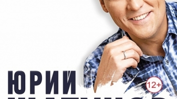 Юрий Шатунов