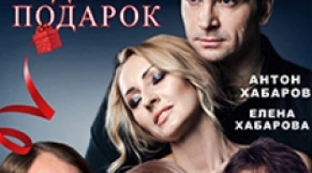 Судьба в подарок