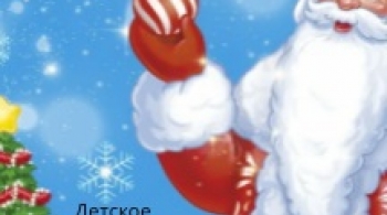 Приключения под Новый год