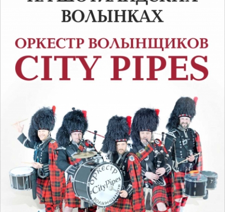 City Pipes