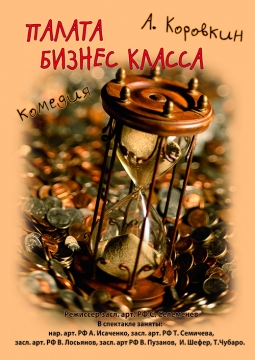 Палата бизнес-класса