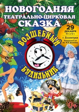 Волшебный будильник