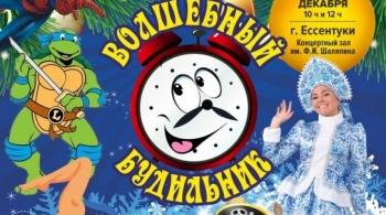 Волшебный будильник