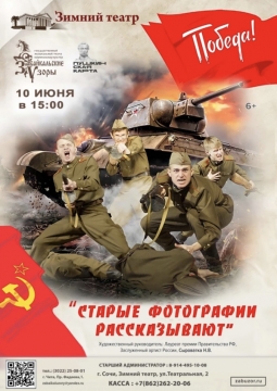 Старые фотографии рассказывают