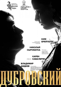 Дубровский | Мюзикл