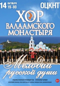 Хор Валаамского монастыря