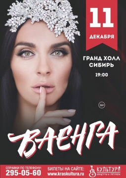 Елена Ваенга