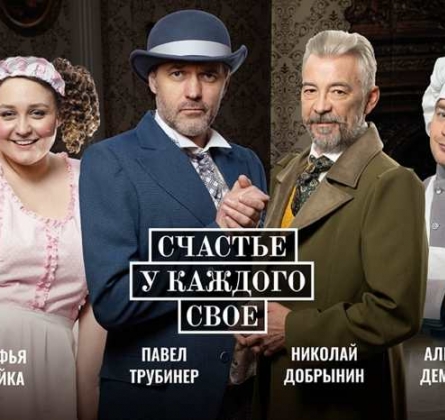 Счастье у каждого свое