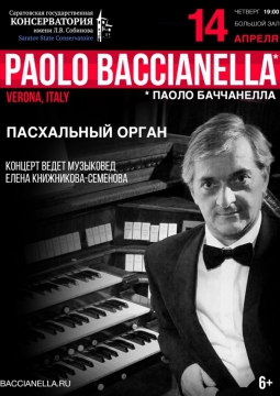 Паоло Баччанелла (Paolo Baccianella)