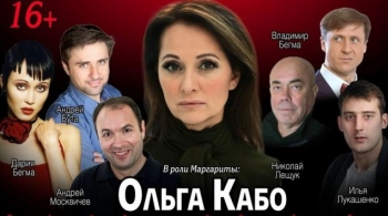 Мастер и Маргарита