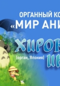 Хироко Иноуэ