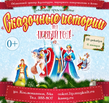 Сказочные истории под Новый год