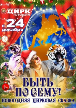 Быть по сему