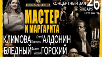 Мастер и Маргарита