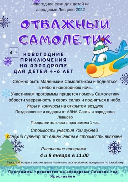 Отважный самолетик