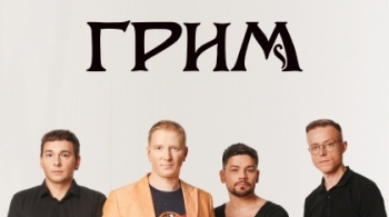 Братья Грим