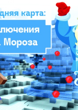 Новогодняя карта: Приключение Деда Мороза