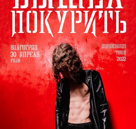 Вышел покурить