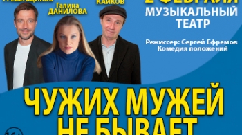 Чужих мужей не бывает