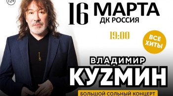 Владимир Кузьмин