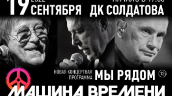 Машина Времени