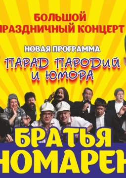 Братья Пономаренко