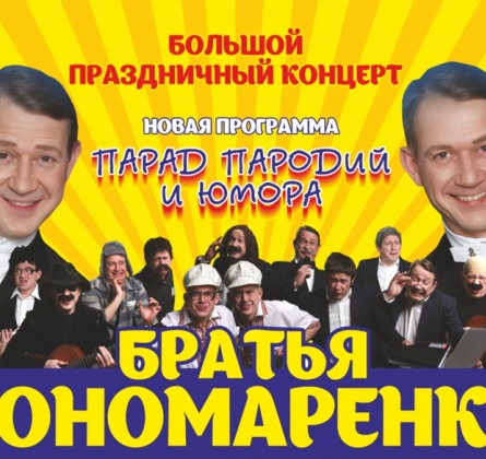 Братья Пономаренко