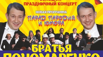 Братья Пономаренко