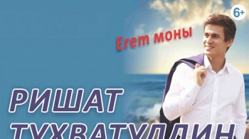 Ришат Тухватуллин