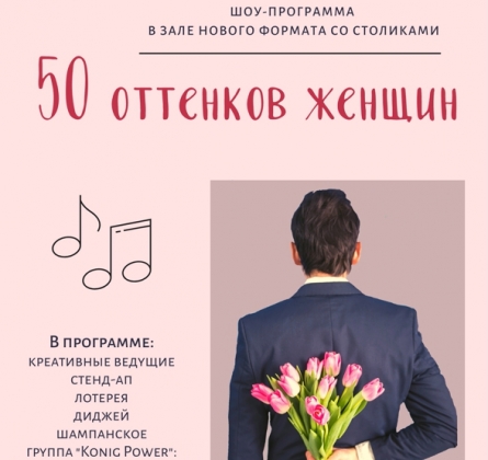 50 оттенков женщин