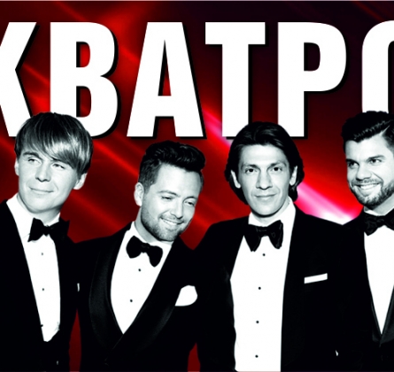 Кватро Originals