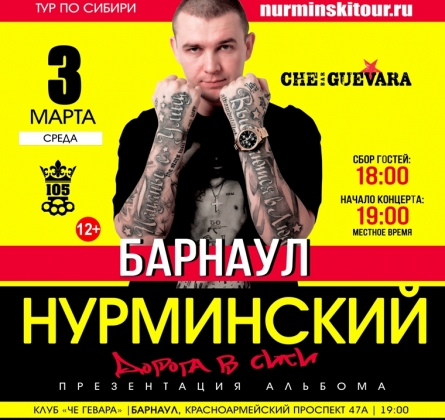 НУРМИНСКИЙ