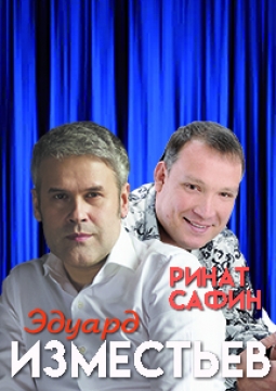 Эдуард Изместьев