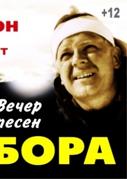 Вечер песен Юрия Визбора | Бард-вагон