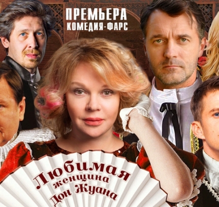 Любимая женщина Дон Жуана