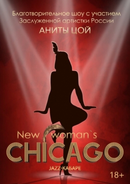 New Woman’s Chicago | JAZZ кабаре