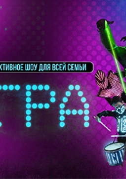 Игра | Интерактивное шоу