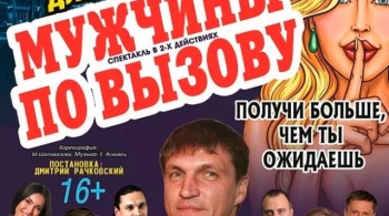 Мужчины по вызову