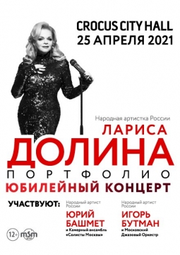 Лариса Долина