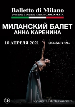 Анна Каренина | Balletto di Milano