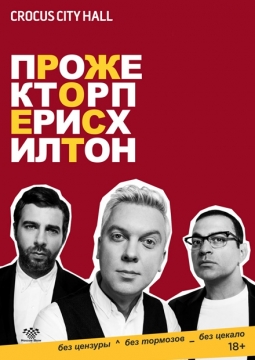 ПрожекторПерисХилтон