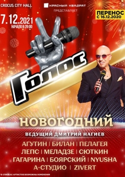 Шоу Голос | Новогодний гала-концерт