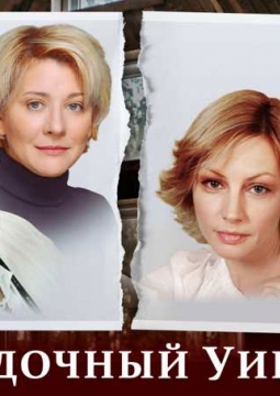 Загадочный уикенд