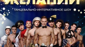 Отель желаний