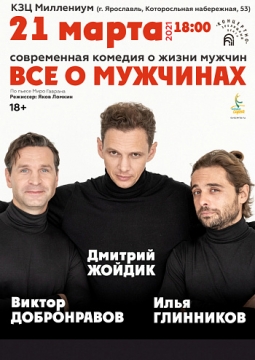 Всё о мужчинах