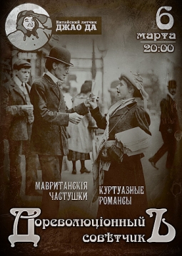 Дореволюціонный Совѣтчикъ