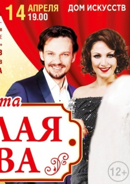 Весёлая вдова