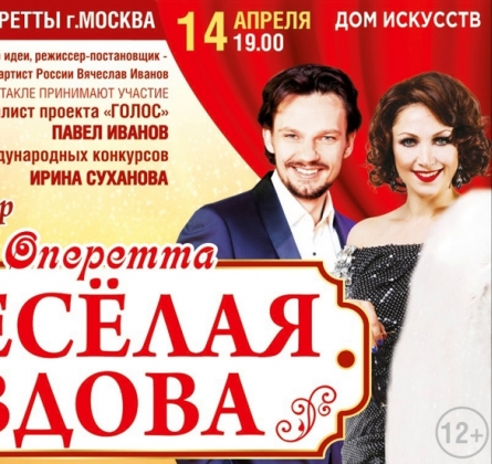 Весёлая вдова