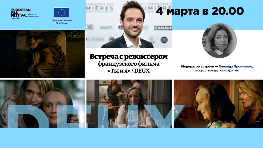 Анонс кинофестиваля: встреча с режиссером фильма «Ты и я»