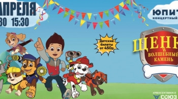 ЩЕНКИ и Волшебный Камень